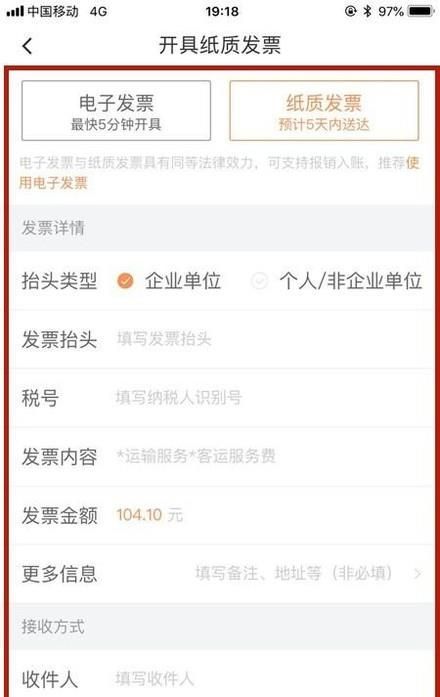 滴滴打車如何開發(fā)票?
