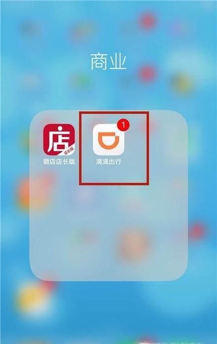 滴滴打車如何開發(fā)票?