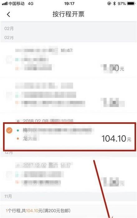 滴滴打車如何開發(fā)票?