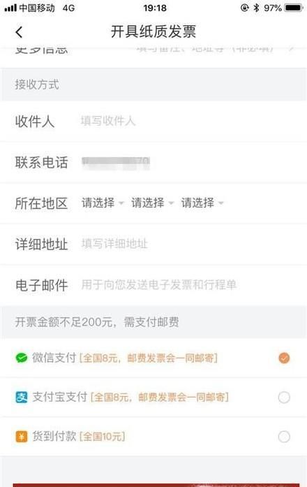 滴滴打車如何開發(fā)票?