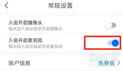 騰訊會(huì)議如何關(guān)閉聲音