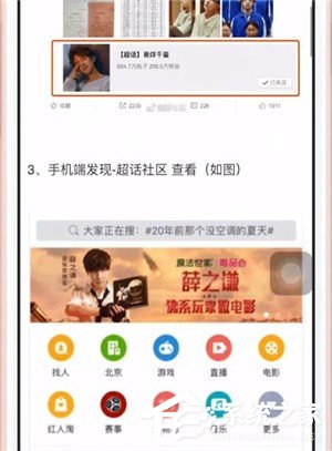 你知道微博中超話嗎？微博中超話的詳細(xì)功能介紹