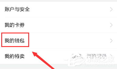 唯品會(huì)app如何進(jìn)行提現(xiàn)？唯品會(huì)app進(jìn)行提現(xiàn)的方法