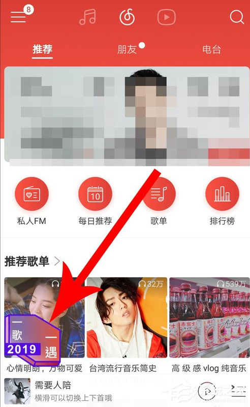 網(wǎng)易云音樂如何匹配聊天？網(wǎng)易云音樂匹配聊天的方法