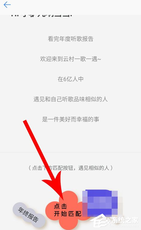 網(wǎng)易云音樂如何匹配聊天？網(wǎng)易云音樂匹配聊天的方法