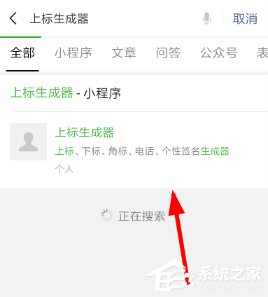 微信中如何使用上標生成器？微信中使用上標生成器的方法