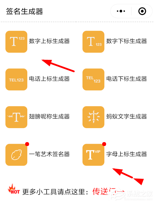 微信中如何使用上標生成器？微信中使用上標生成器的方法