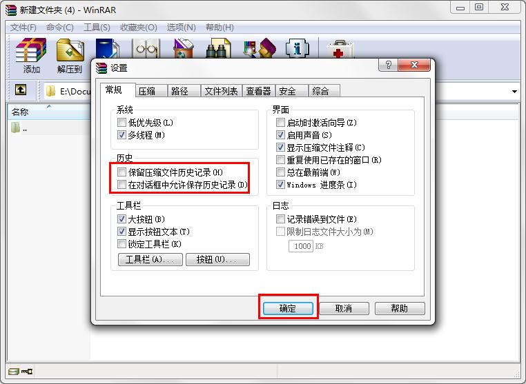 WinRAR怎么設置不保存歷史記錄？