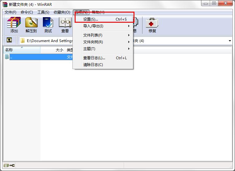 WinRAR怎么設置不保存歷史記錄？