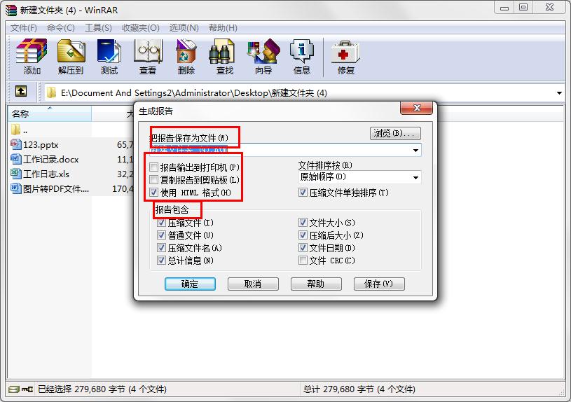 怎么用WinRAR生成文件目錄？