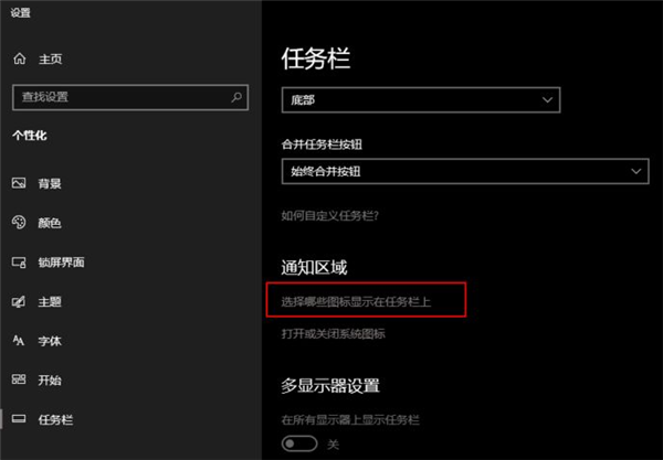 Win10狀態(tài)欄廣告總是彈出怎么辦？解決Win10廣告欄彈出教程