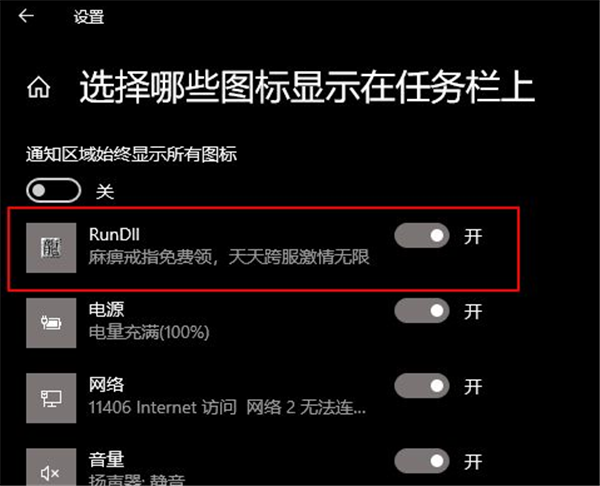 Win10狀態(tài)欄廣告總是彈出怎么辦？解決Win10廣告欄彈出教程