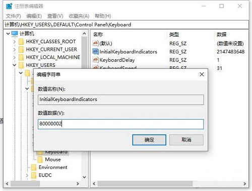 Win10系統如何設置開機默認開啟數字小鍵盤?