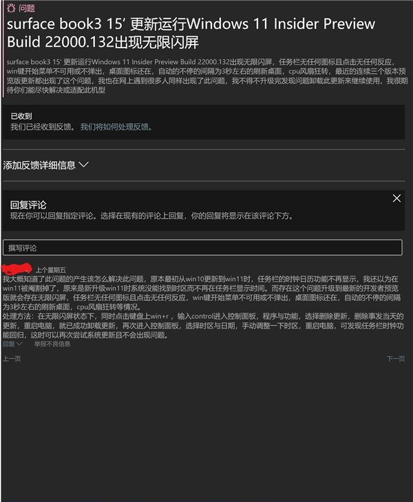 微軟Surface Book 3更新Win11后發(fā)生無(wú)限閃屏怎么辦?
