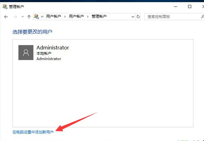 Win10如何創(chuàng)建新用戶？Win10創(chuàng)建新用戶教程
