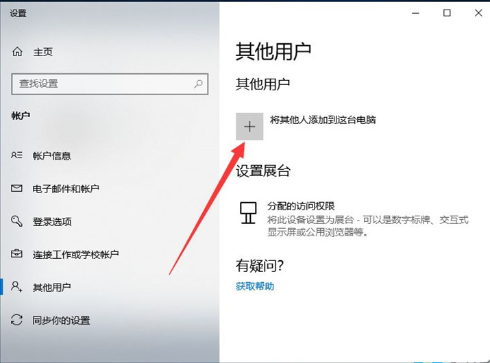 Win10如何創(chuàng)建新用戶？Win10創(chuàng)建新用戶教程