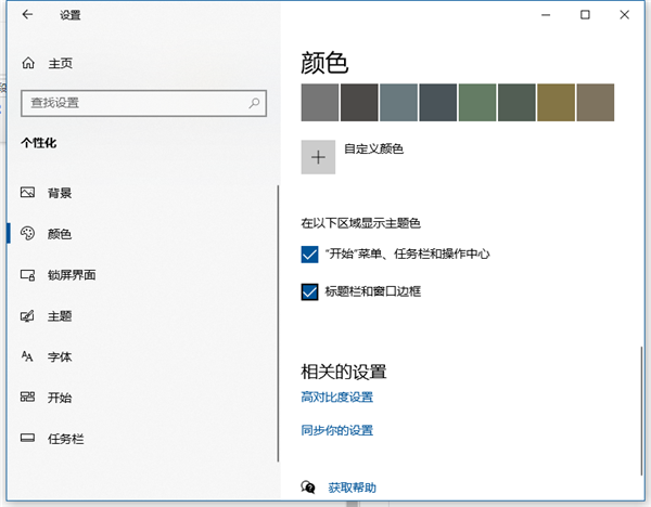 Win10任務(wù)欄想要自動(dòng)變色怎么辦？Win10任務(wù)欄自動(dòng)變色教程