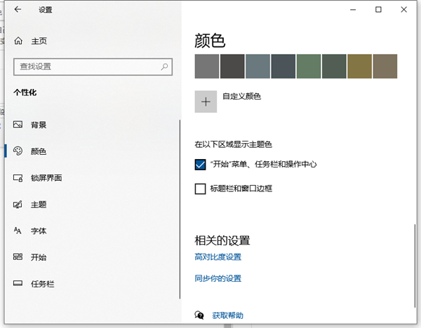 Win10任務(wù)欄想要自動(dòng)變色怎么辦？Win10任務(wù)欄自動(dòng)變色教程