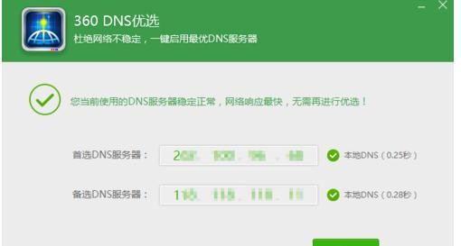 Win7電腦網速不穩定怎么辦？電腦網絡不穩定解決方法