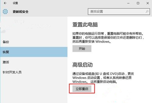Win10怎么進入高級啟動選項？