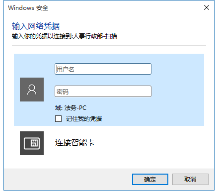Win10文件共享時要求輸入網(wǎng)絡(luò)憑據(jù)怎么辦？