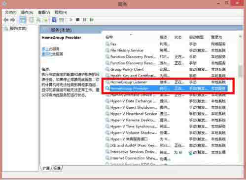 Win8電腦怎么禁用家庭組服務(wù)？win8禁用家庭組服務(wù)圖文教程
