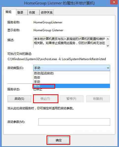 Win8電腦怎么禁用家庭組服務(wù)？win8禁用家庭組服務(wù)圖文教程