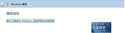 Win7旗艦版不會激活怎么辦？Win7旗艦版激活教程