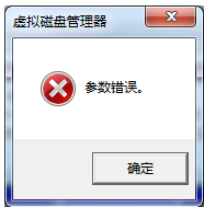 Win7修改磁盤盤符提示“參數(shù)錯誤”該怎么辦?