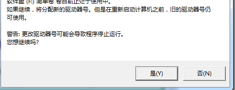 Win7修改磁盤盤符提示“參數(shù)錯誤”該怎么辦?