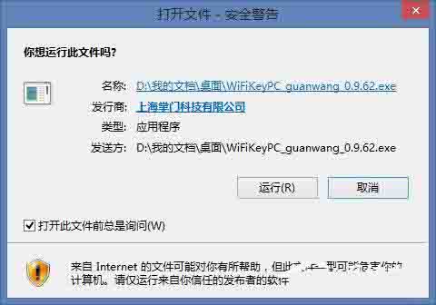 Win8電腦怎么關(guān)閉打開文件時的安全警告?