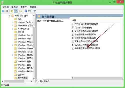 Win8電腦怎么關(guān)閉打開文件時的安全警告?