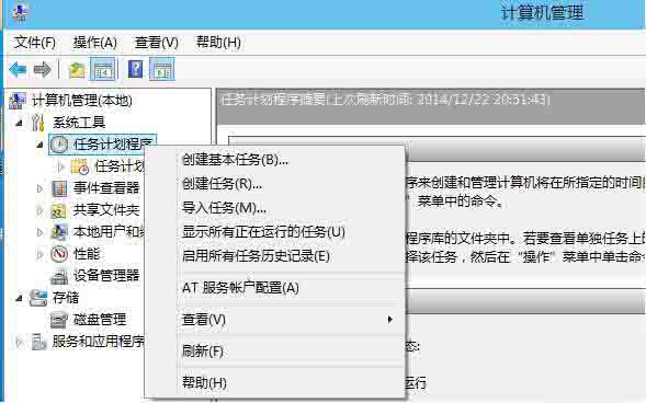 Win8電腦怎么打開任務(wù)計劃？Win8電腦打開任務(wù)計劃方法