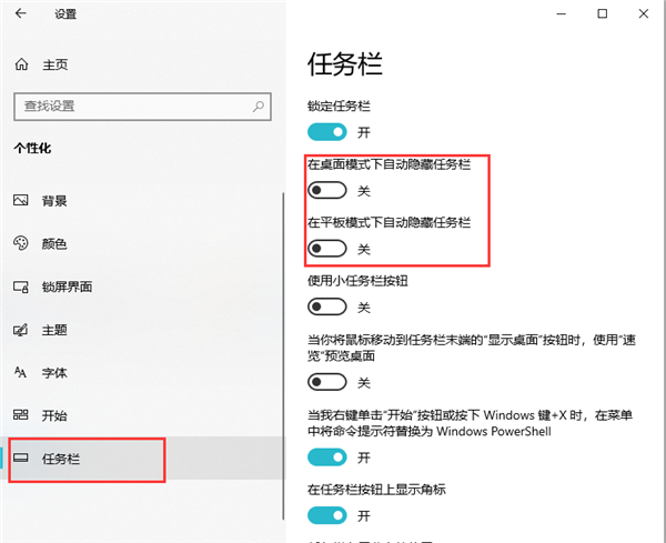 Win10如何設(shè)置自動(dòng)隱藏任務(wù)欄？設(shè)置自動(dòng)隱藏任務(wù)欄的操作步驟