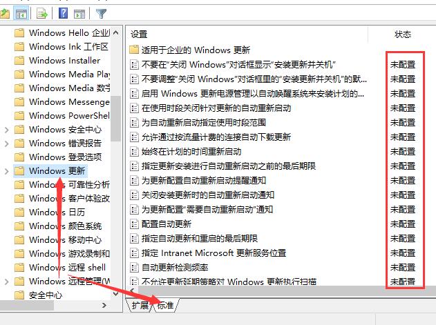 Win10電腦更新提示某些設(shè)置由你的組織來(lái)管理怎么辦?