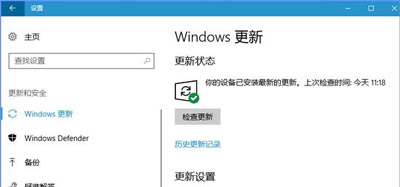 Win10電腦更新提示某些設(shè)置由你的組織來(lái)管理怎么辦?