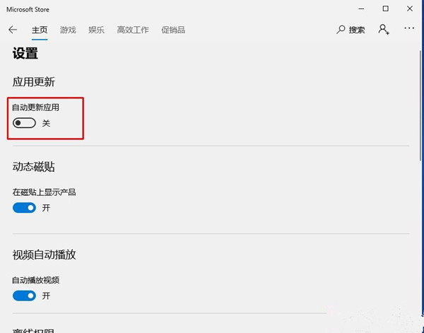 Win10應用商店不想自動更新怎么辦？Win10關閉應用自動更新的教程