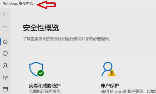 Win11如何打開安全中心？Win11打開安全中心的方法