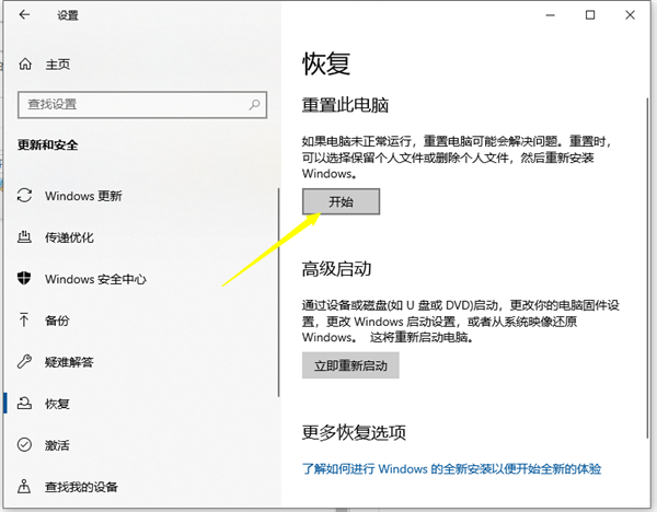 Win10系統怎么還原系統？Win10系統還原系統的方法