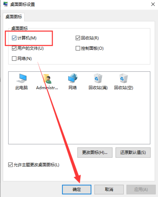 Win10系統(tǒng)我的電腦圖標(biāo)不見了怎么找回？