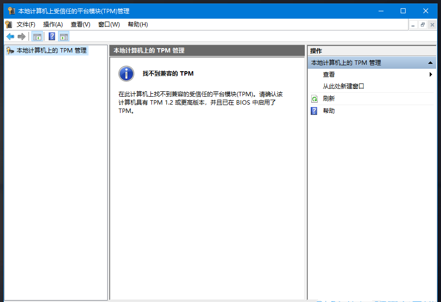 Win10電腦TPM版本怎么看？Win10查看電腦TPM版本教程