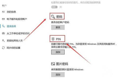 Windows Hello如何設(shè)置人臉識別?