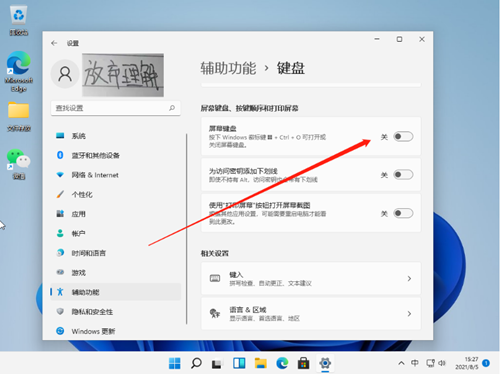 Win11如何設(shè)置小鍵盤？Win11設(shè)置小鍵盤的方法