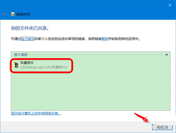 Win10怎么開啟密碼保護共享？Win10怎么關(guān)閉密碼保護共享？