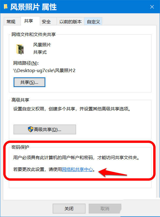 Win10怎么開啟密碼保護共享？Win10怎么關(guān)閉密碼保護共享？