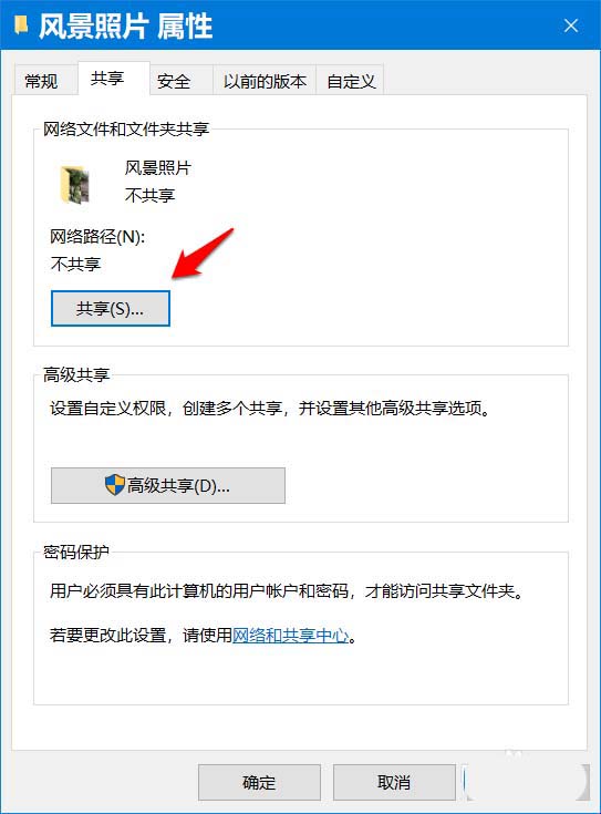 Win10怎么開啟密碼保護共享？Win10怎么關(guān)閉密碼保護共享？