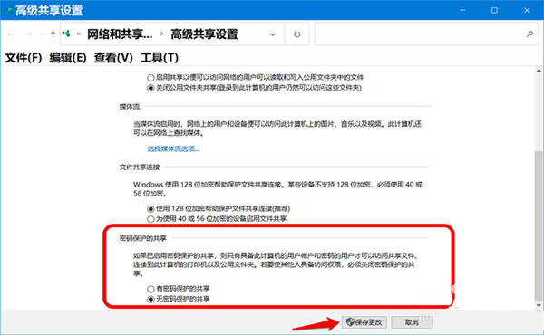 Win10怎么開啟密碼保護共享？Win10怎么關(guān)閉密碼保護共享？