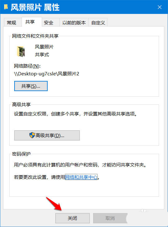 Win10怎么開啟密碼保護共享？Win10怎么關(guān)閉密碼保護共享？