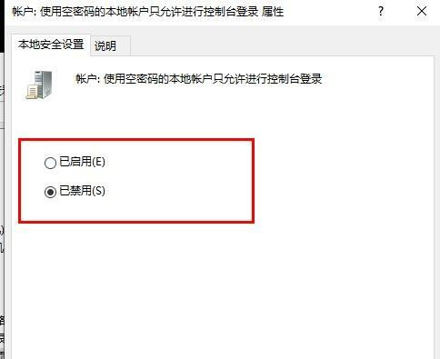 Win10系統(tǒng)如何取消遠(yuǎn)程桌面賬戶密碼登錄？