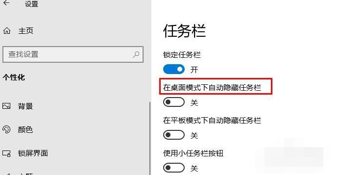 Win10電腦怎么把任務欄隱藏起來？